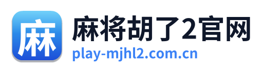 麻将胡了2官网 Logo
